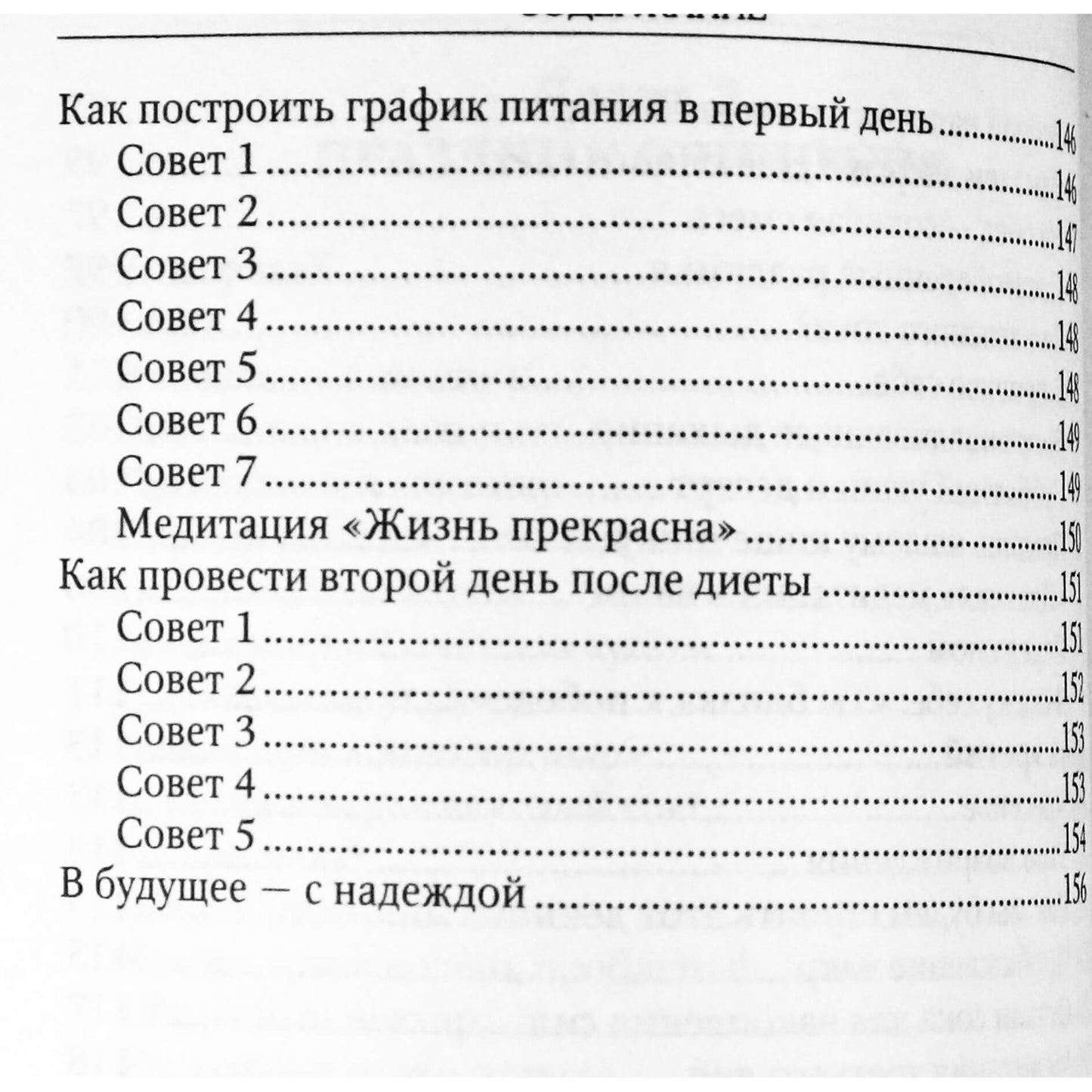 Anastasija Semenova „Išvalymas, atstatymas, atjauninimas per tris dienas“
