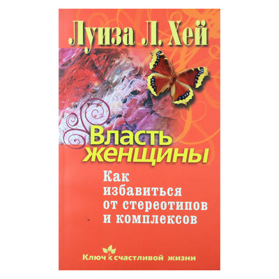 Louise Hay „Moters galia“