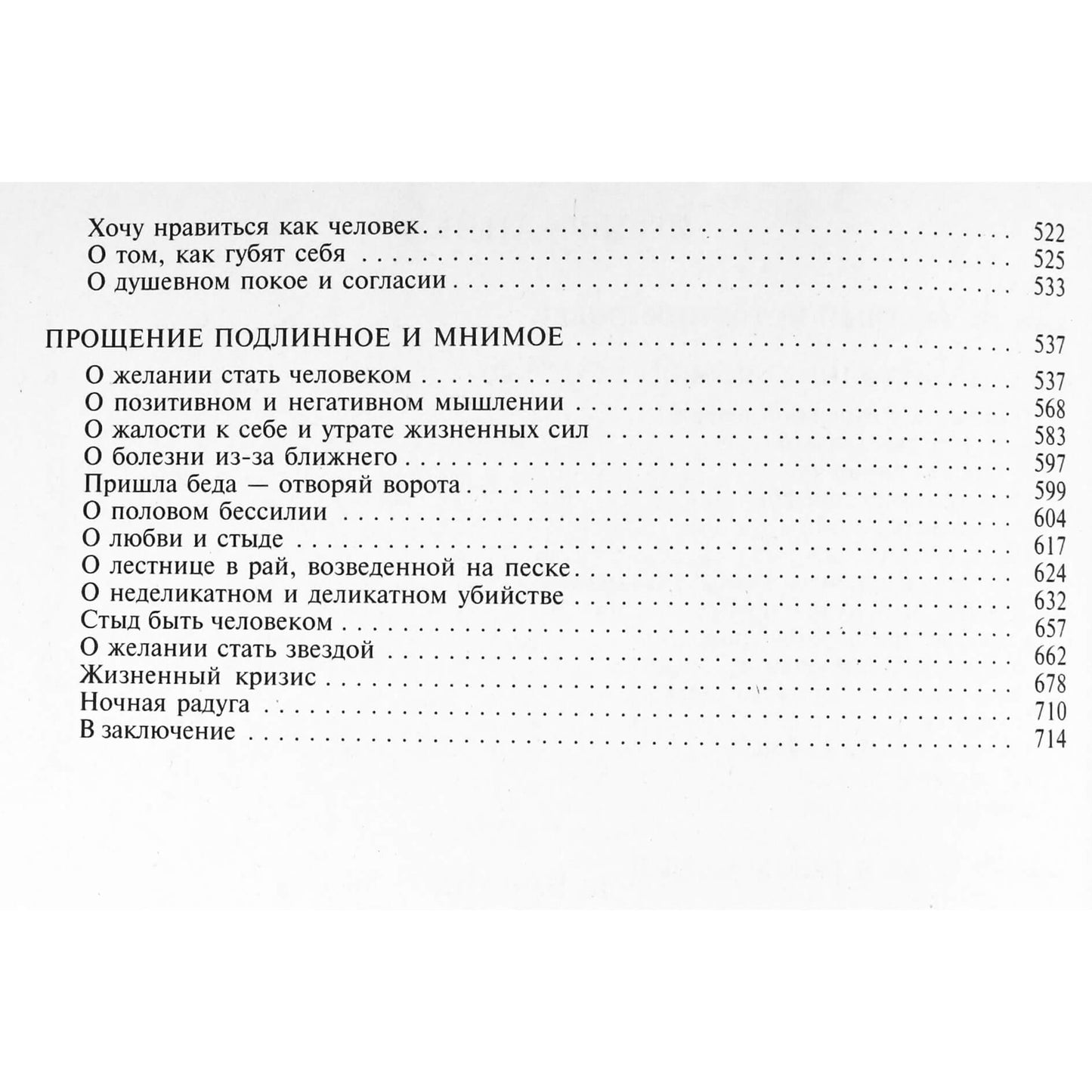 Лууле Виилма "Прощаю себе. Полное собрание текстов" том 2