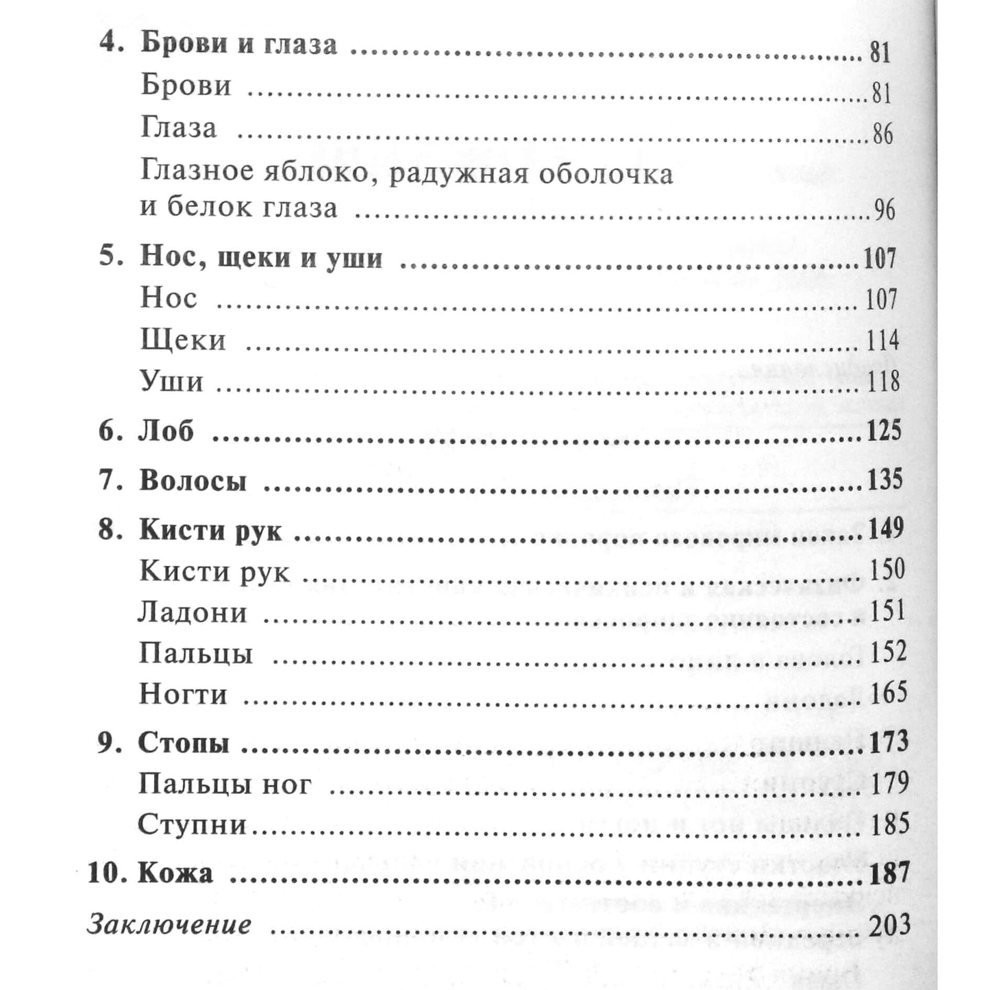 Mishio Kushi „Rytų diagnostikos vadovas“