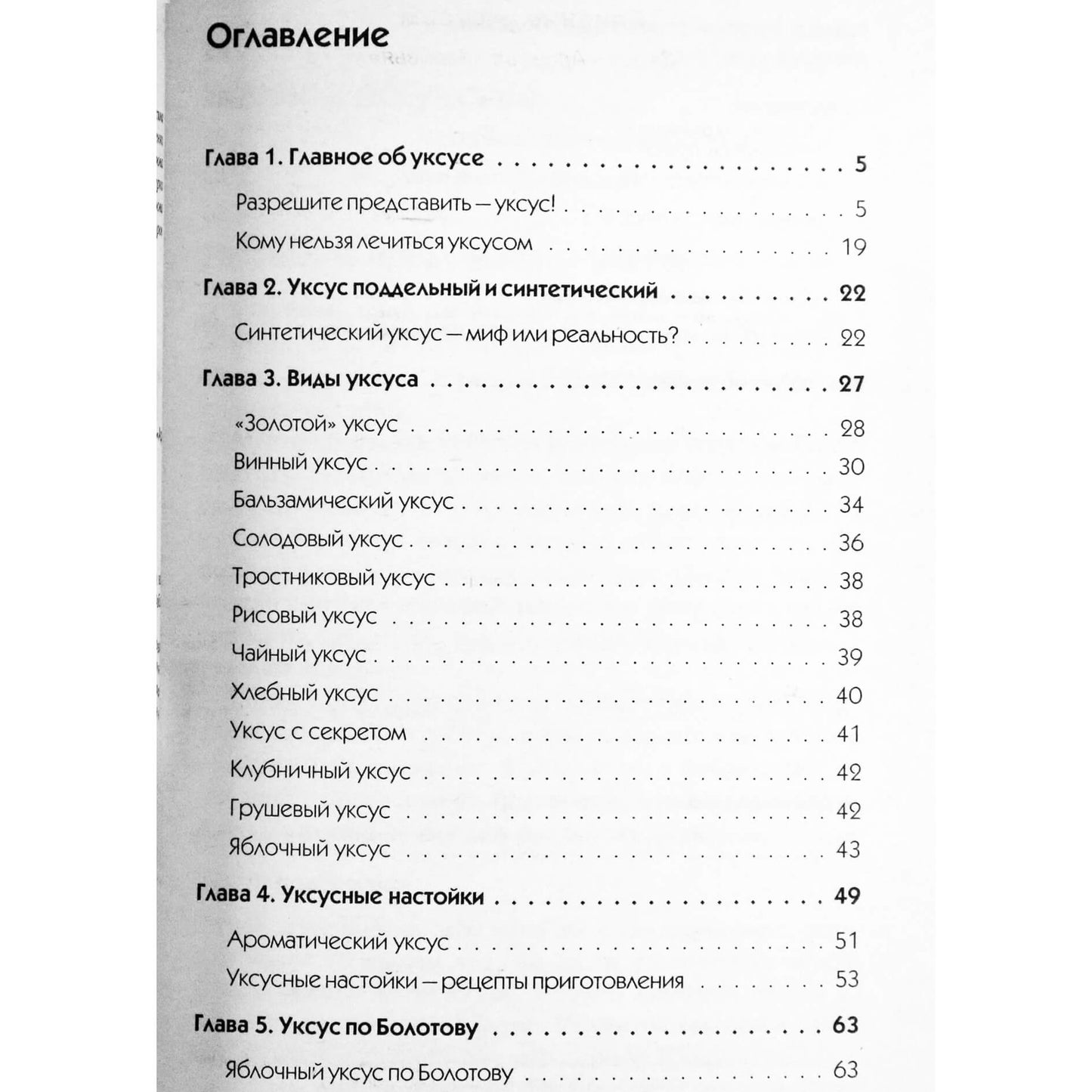 Андрей Кутузов "Лечение уксусом"