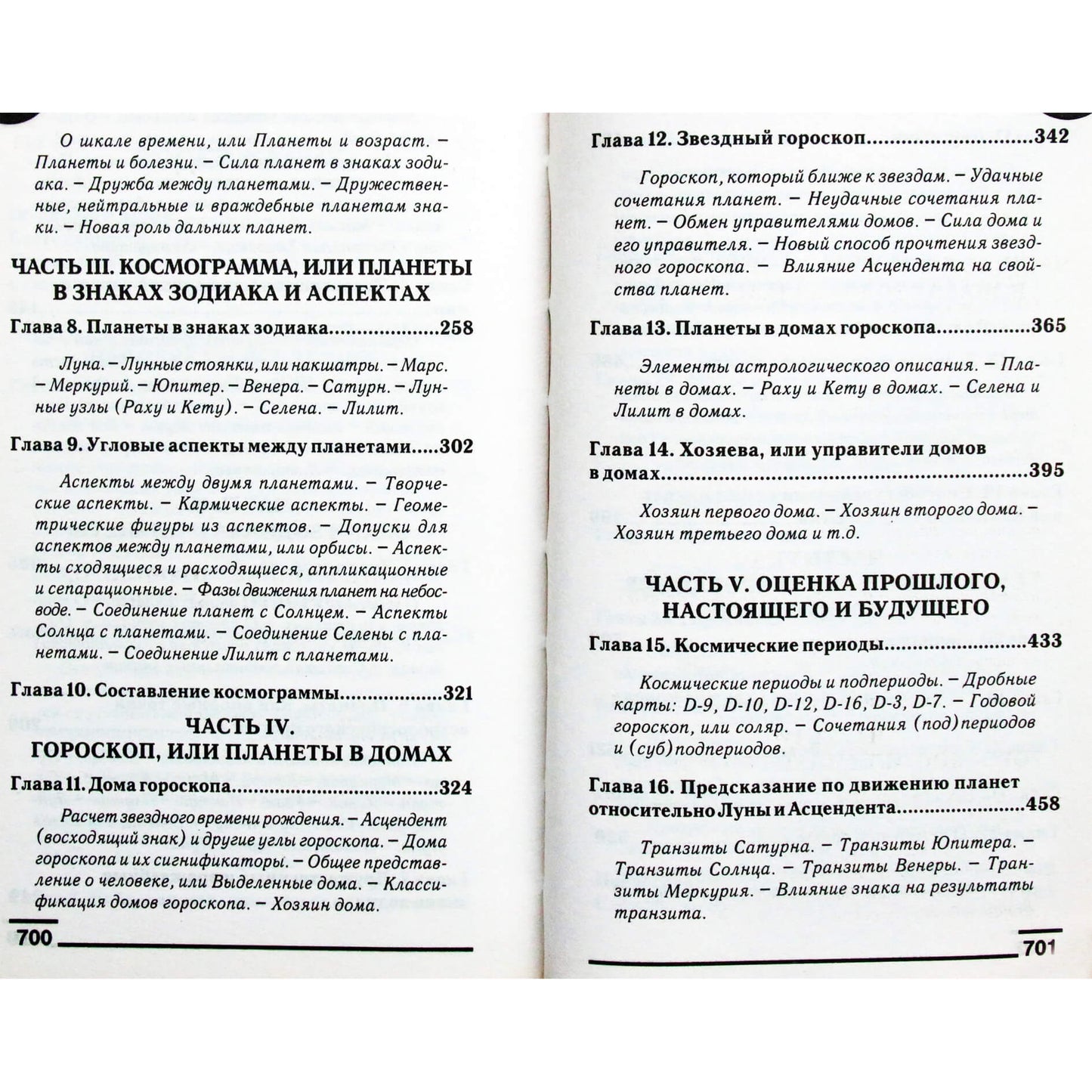 Игорь Кирюшин "Астрология от А до Я: составление прогнозов"