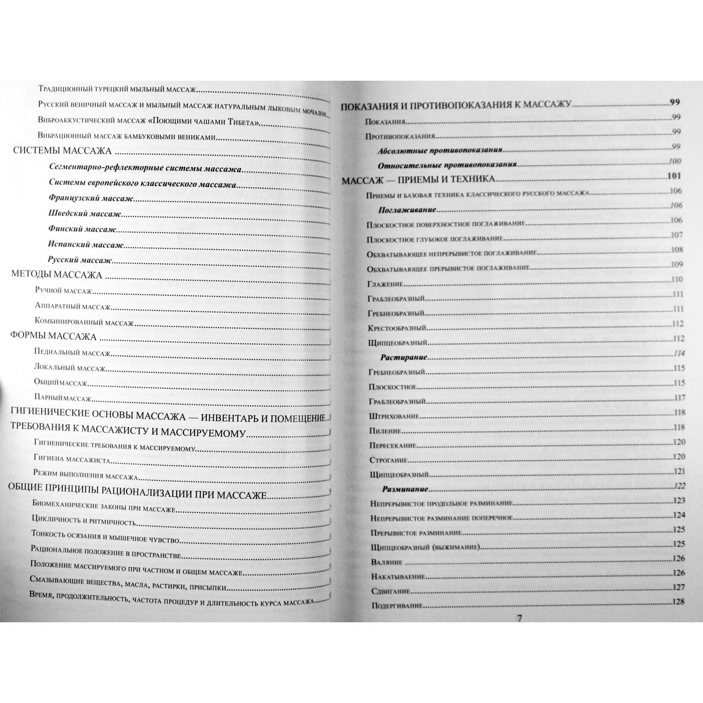 Виктор Огуй "Новая энциклопедия массажа" (цветная книга)