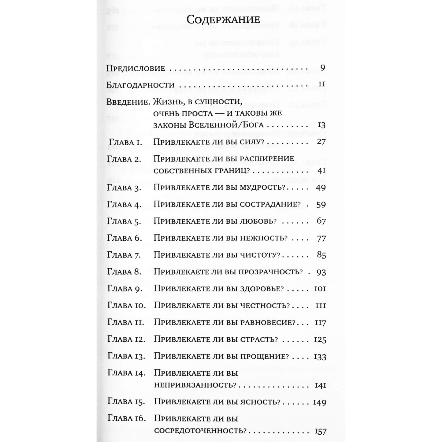 Maria Diamond „Labai paprastas traukos įstatymas“