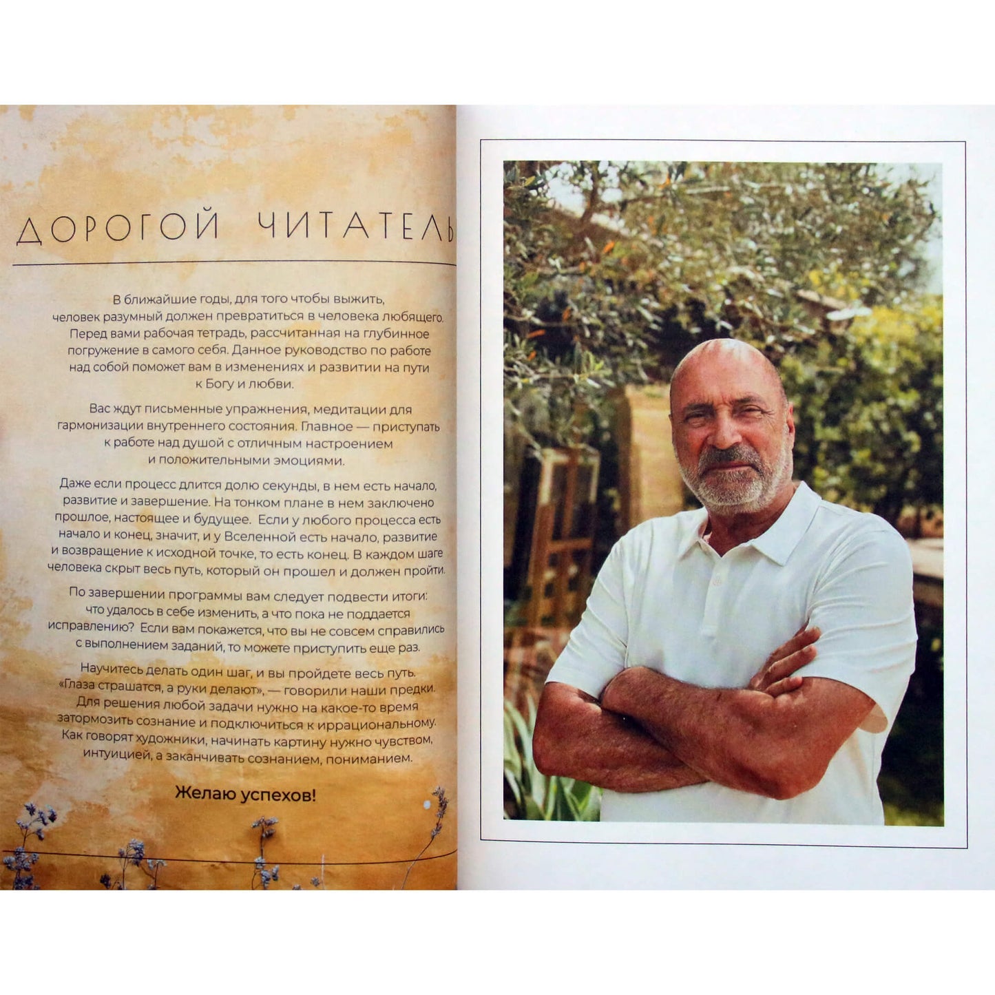 Сергей Лазарев "Обретение внутренней гармонии. Руководство по работе над собой"