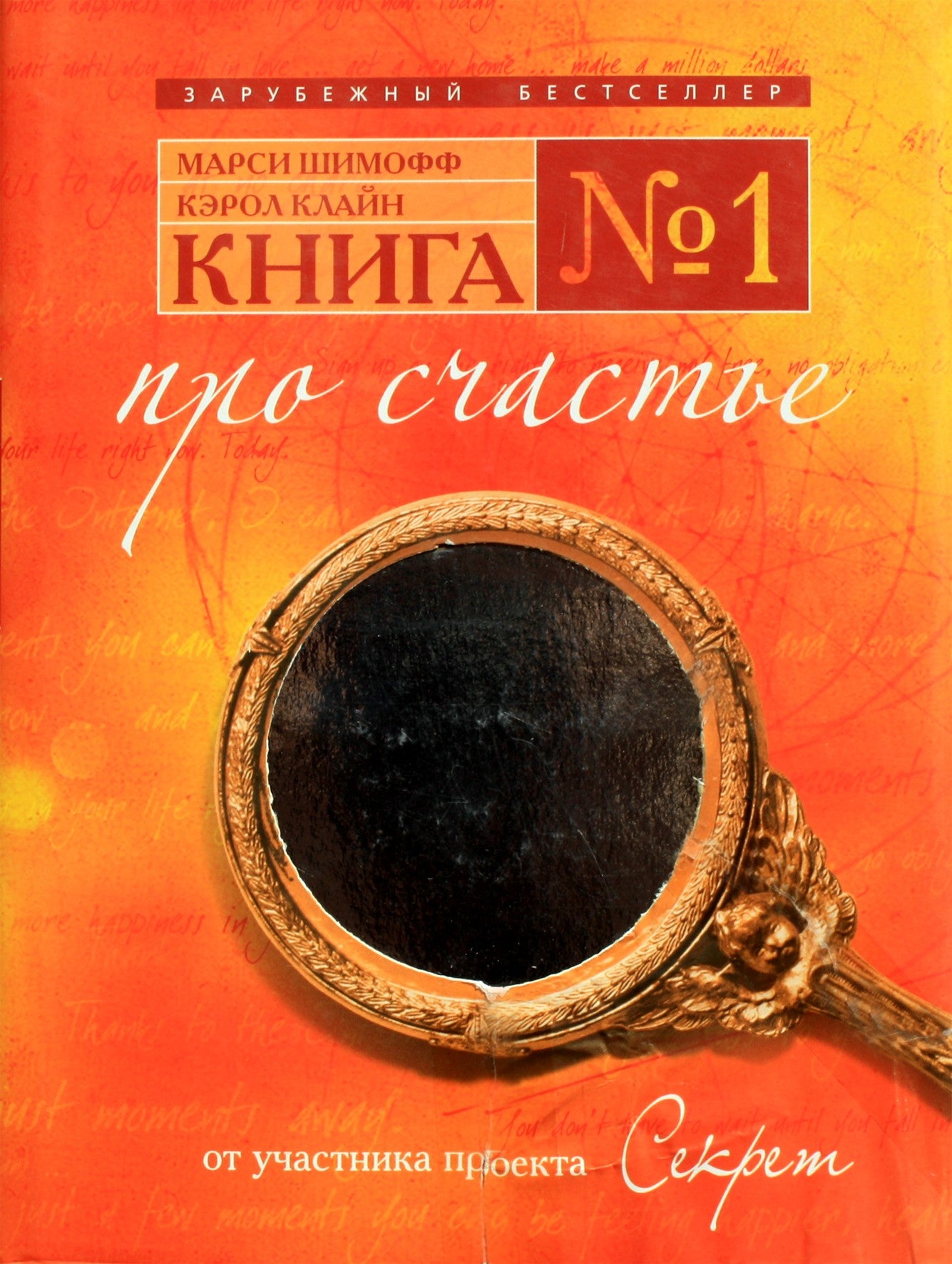 Шимофф "Книга N 1 про счастье"