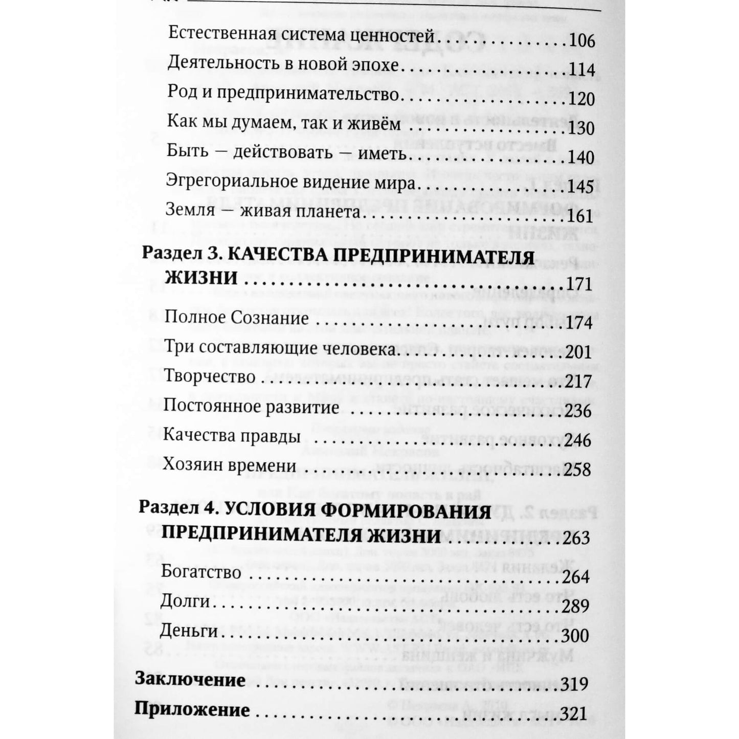 Анатолий Некрасов "Предприниматель жизни или как богатому попасть в рай"