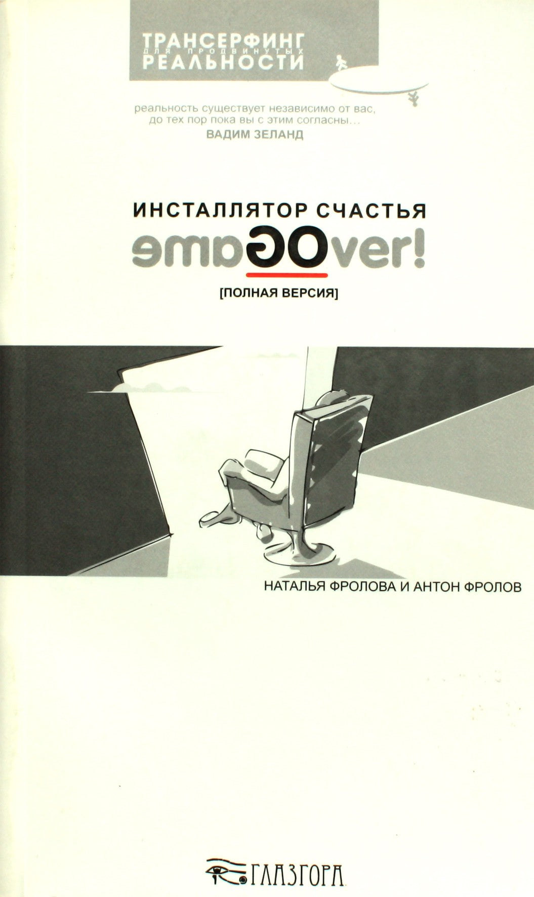 Natalija ir Antonas Frolova „Laimės montuotojas“