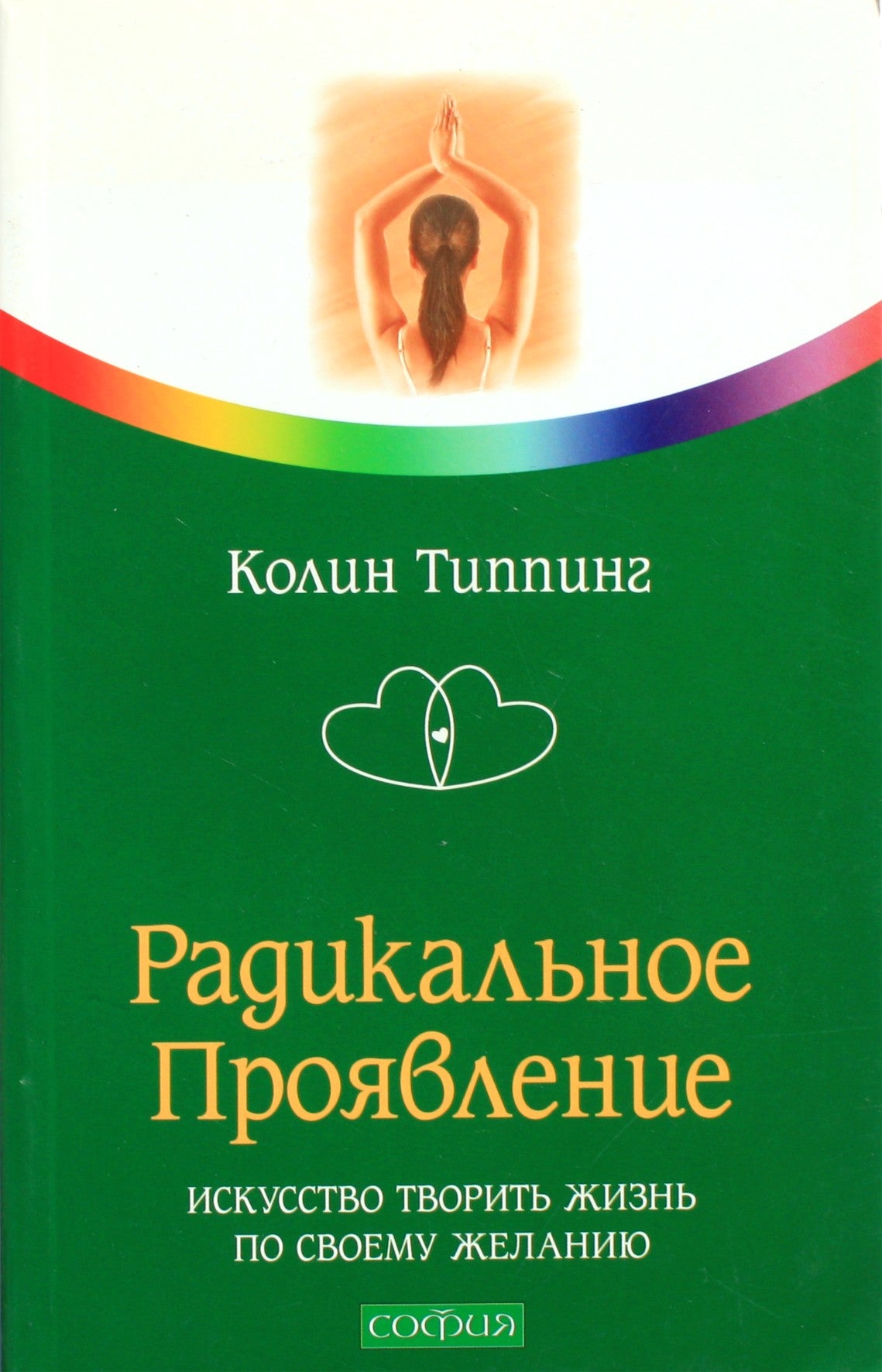 Типпинг "Радикальное Проявление"