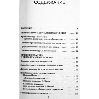 Ольга Романова "Натуральная медицина: самые эффективные методы лечения"