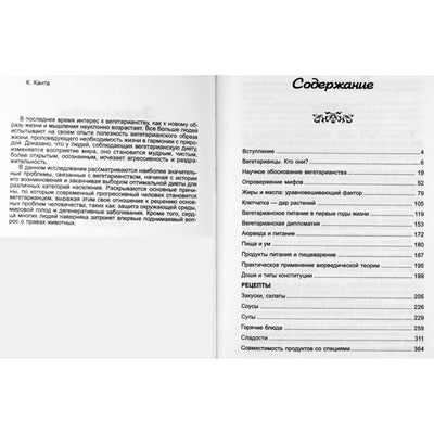 К. Канта "Энциклопедия вегетарианства"