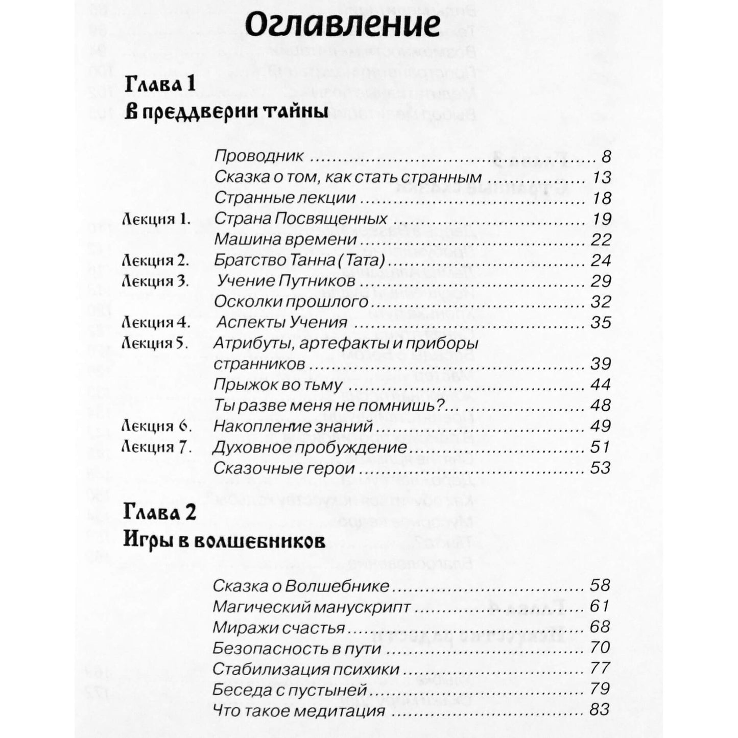 Romanas Dolja „Džiaugsmo menas. 108 meditacijos technikos“