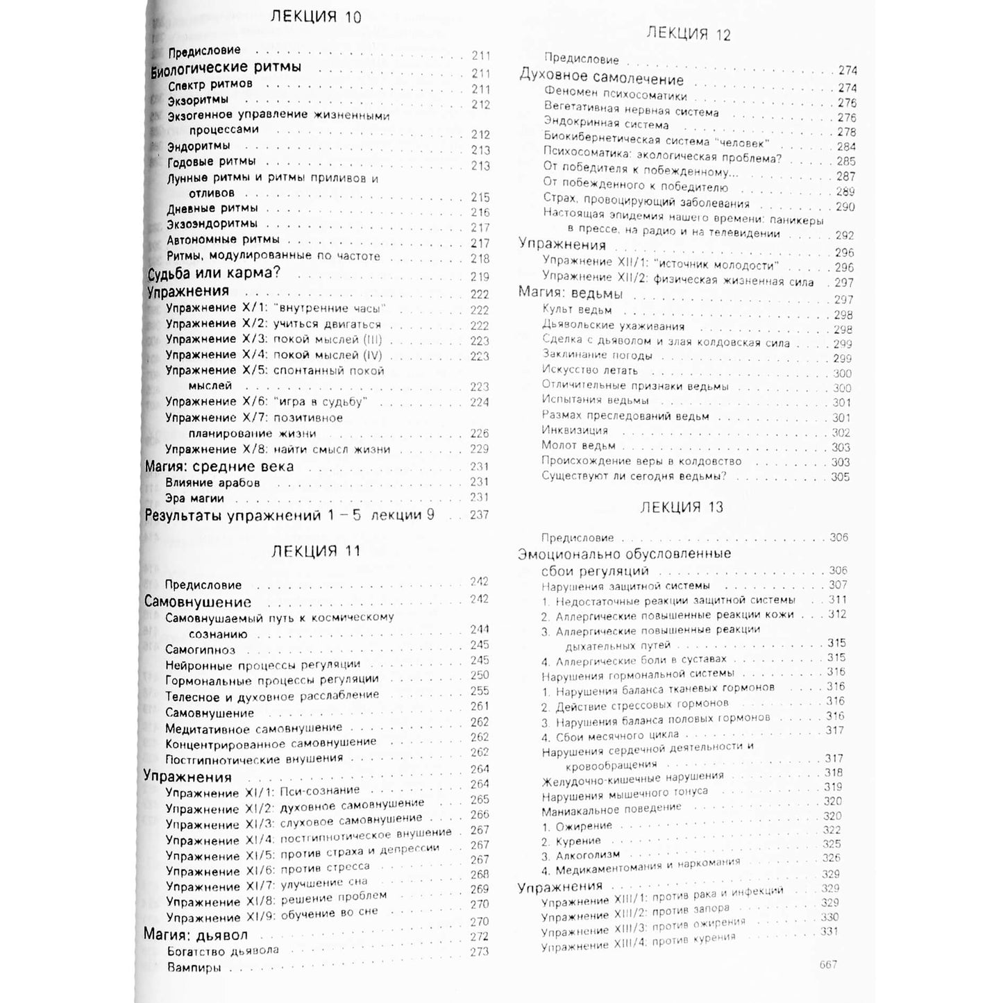 Эзотерика Парапсихология