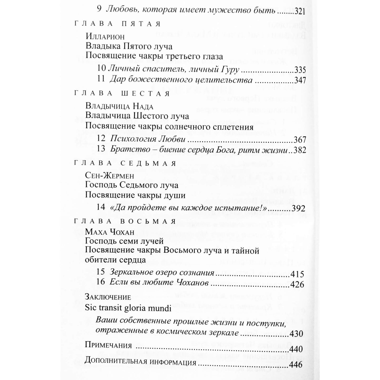 Pranašas „Septynių spindulių valdovai“