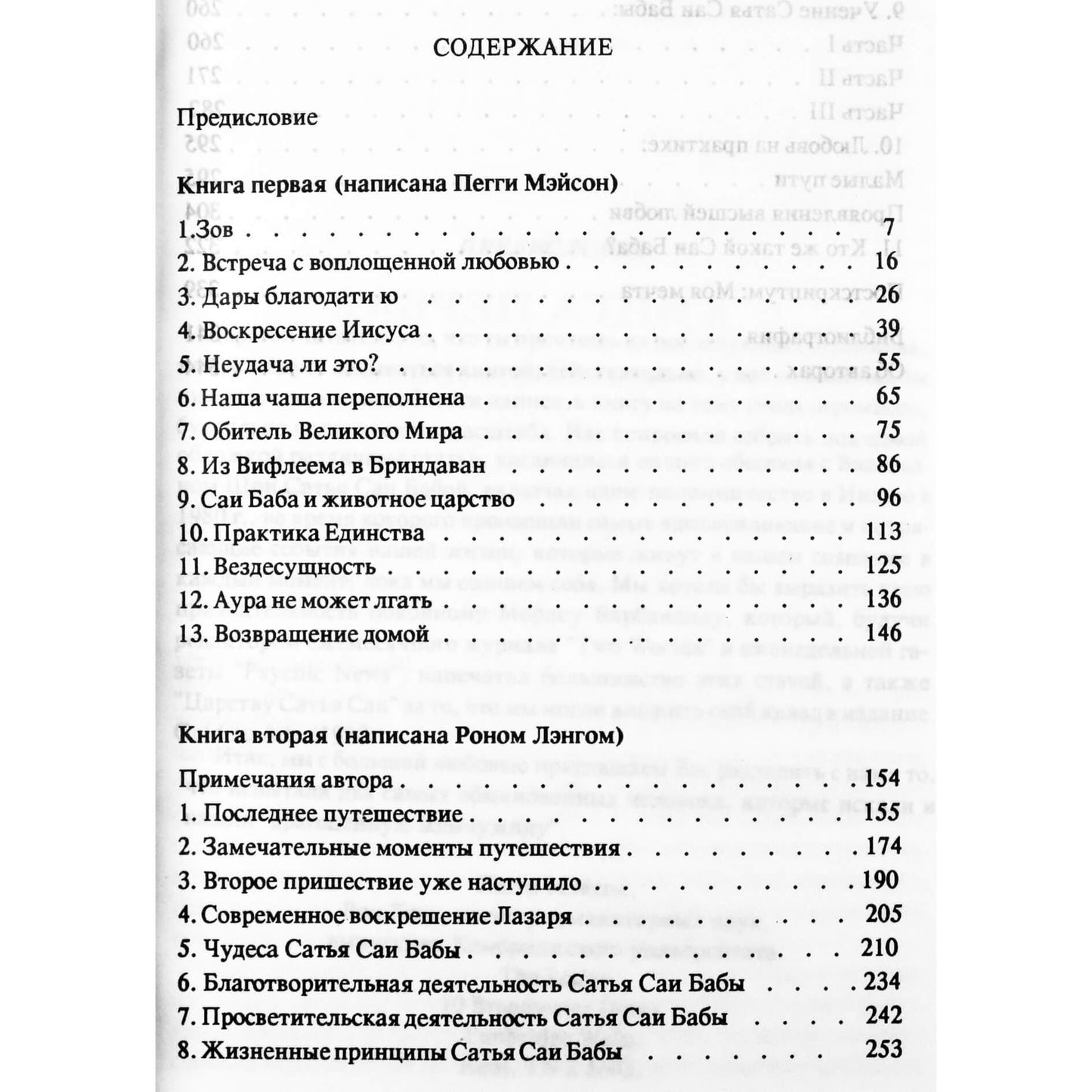 Пегги Мейсон "Сатья Сай - Воплощение Любви"