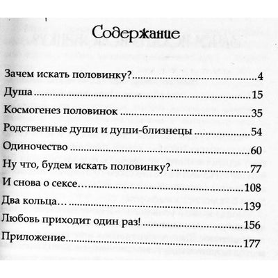 Анатолий Некрасов "Мир во мне. Поиск половинок. Миф и реальность"