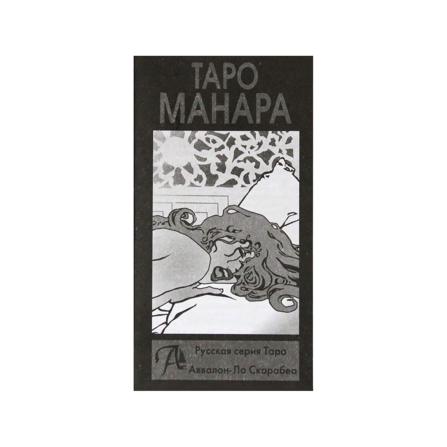 Taro kortos „Manara“ (rusų k.)