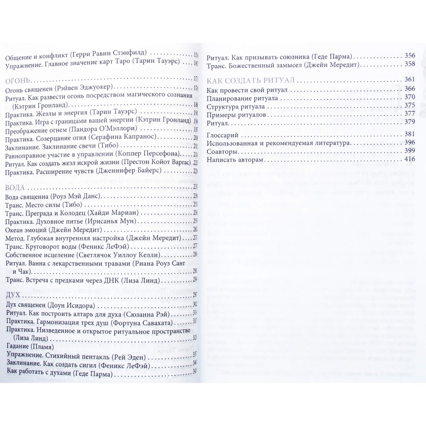 Meredith "Elementari magija: žemė, oras, ugnis, vanduo ir dvasia"