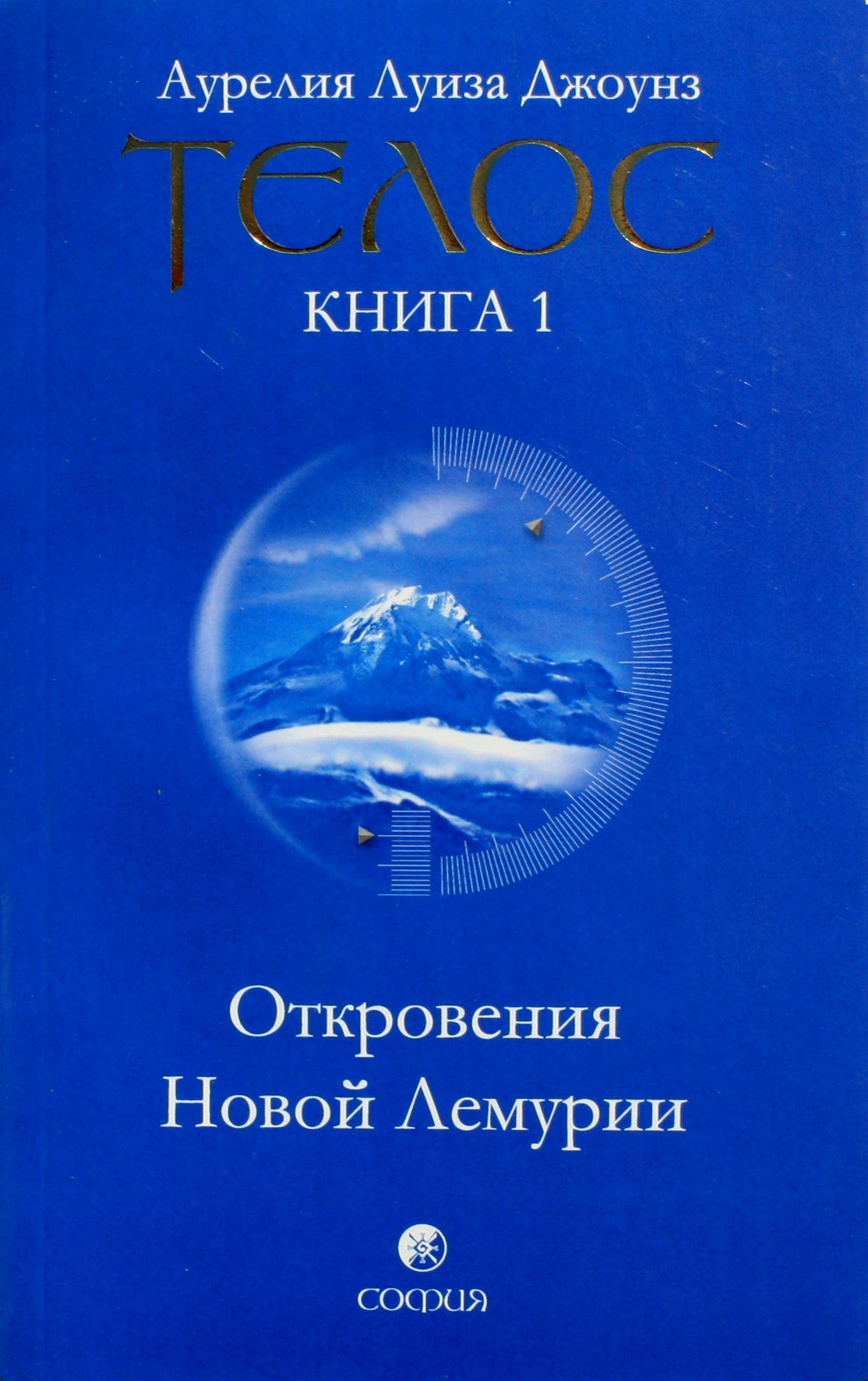 Jones "Telos 1 Revelations of New Lemuria"