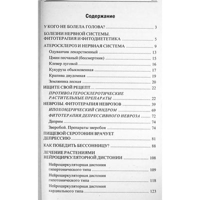 Лидия Николайчук "Лечение заболеваний нервной системы"