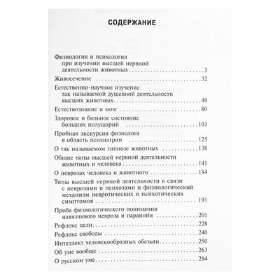 Иван Павлов "Об уме вообще, о русском уме в частности"