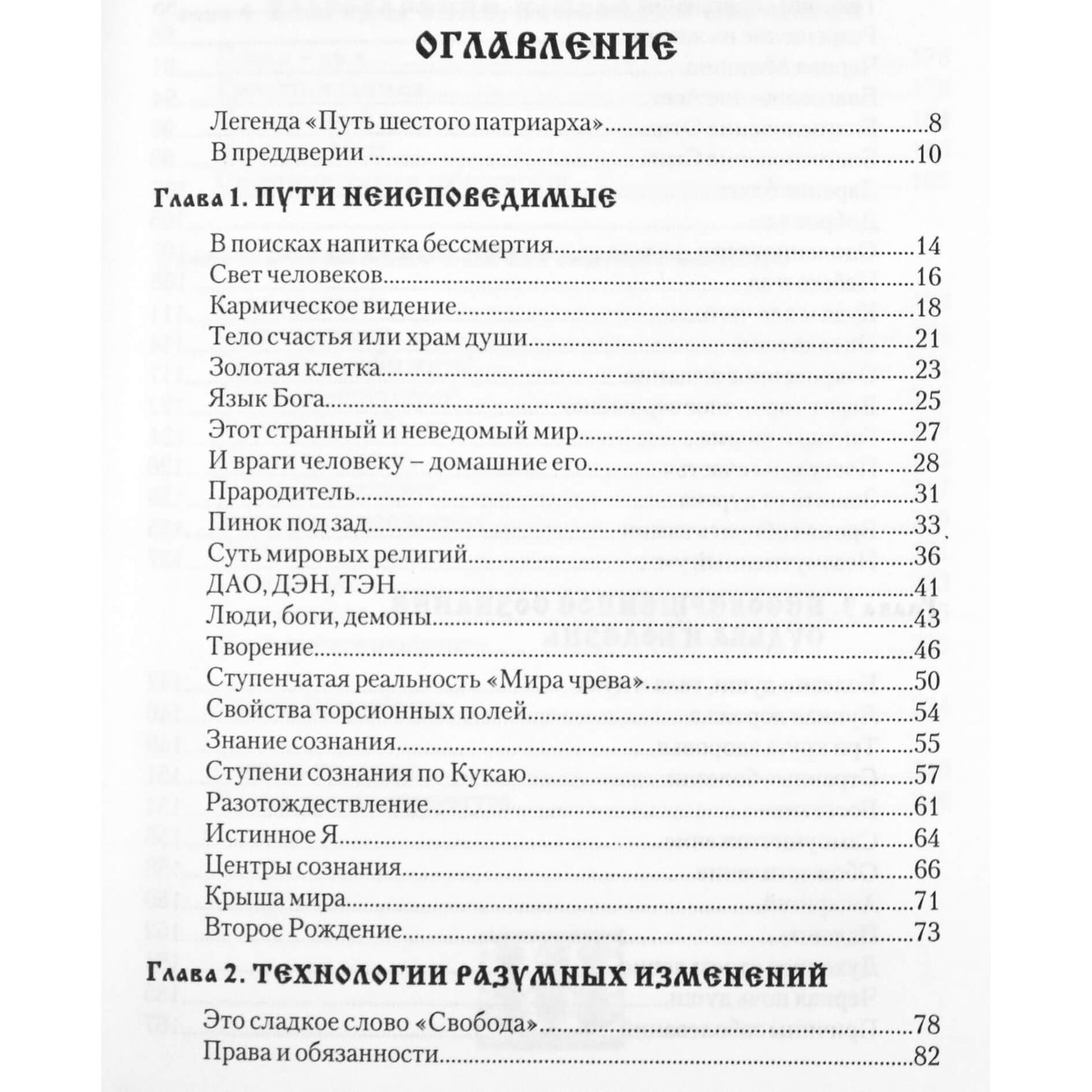 Роман Доля "Магия крыльев. Технологии разумных изменений"