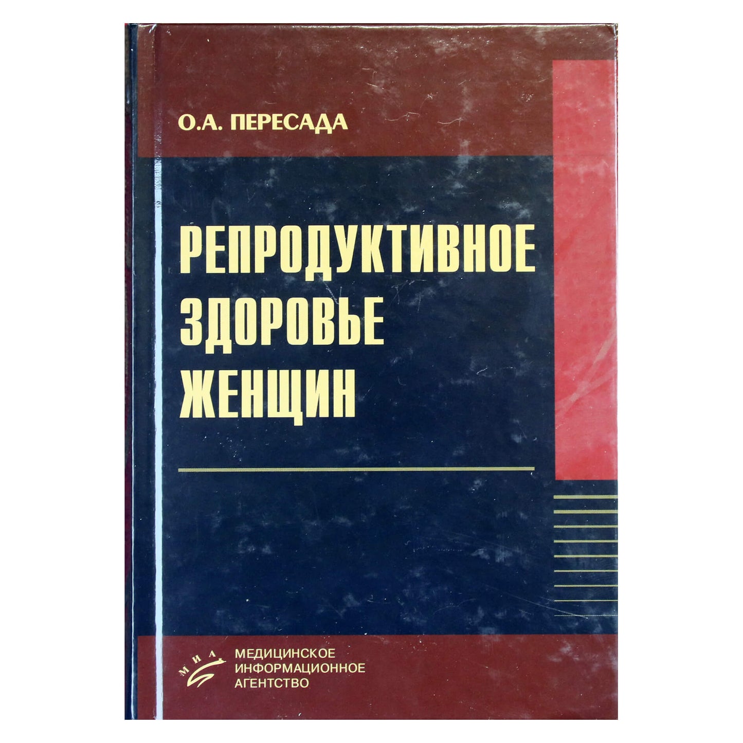 Ольга Пересада "Репродуктивное здоровье женщин"