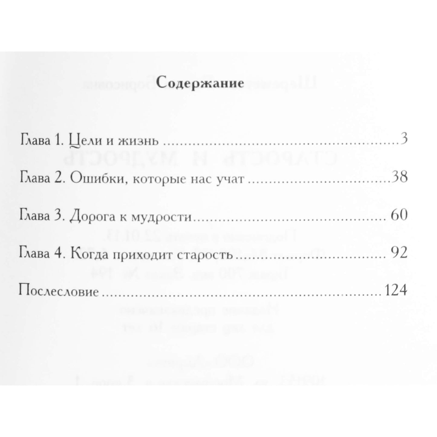 Galina Šeremeteva „Senatvė ir išmintis“