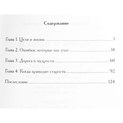 Galina Šeremeteva „Senatvė ir išmintis“