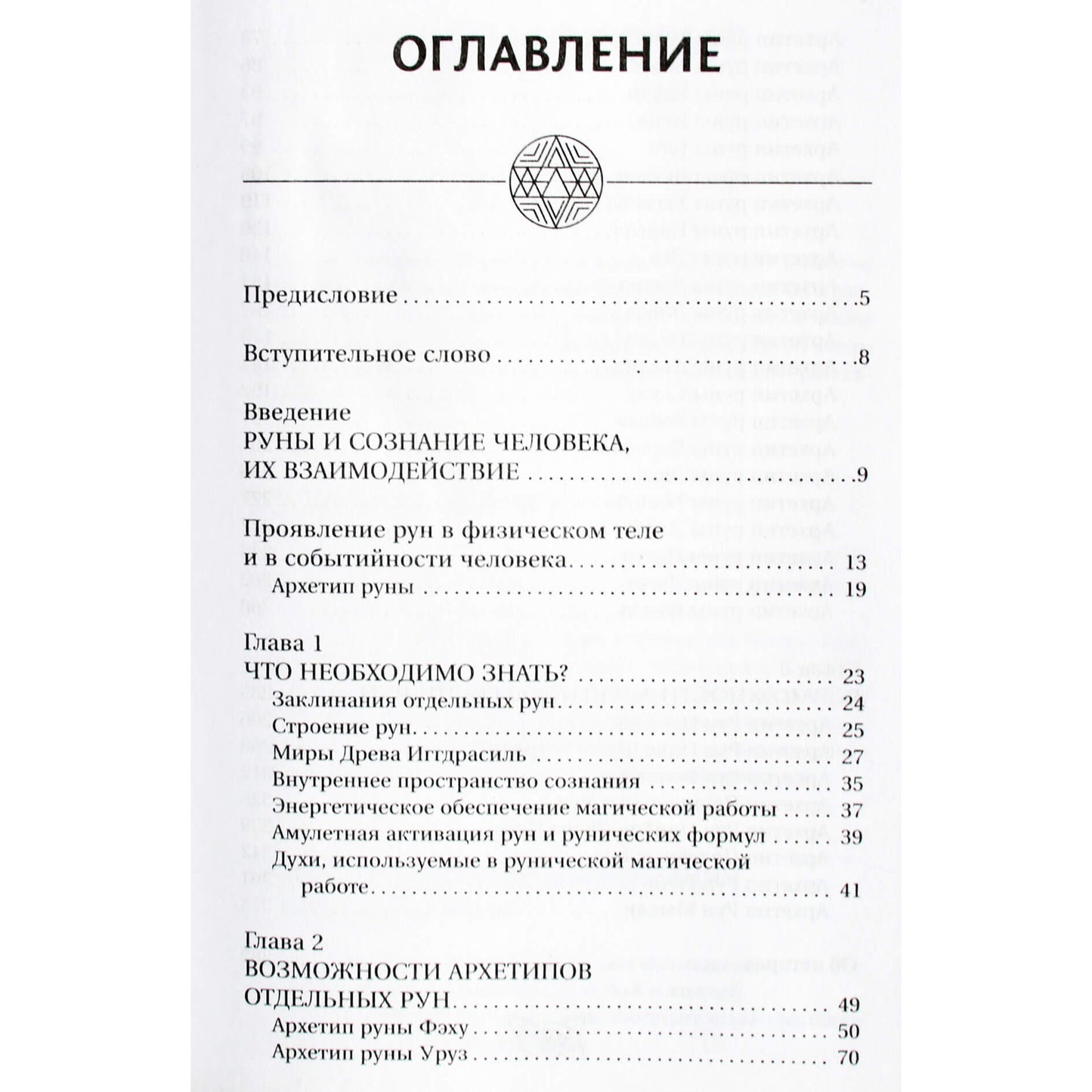 Velimira "Runų ir runų praktikos vadovas"