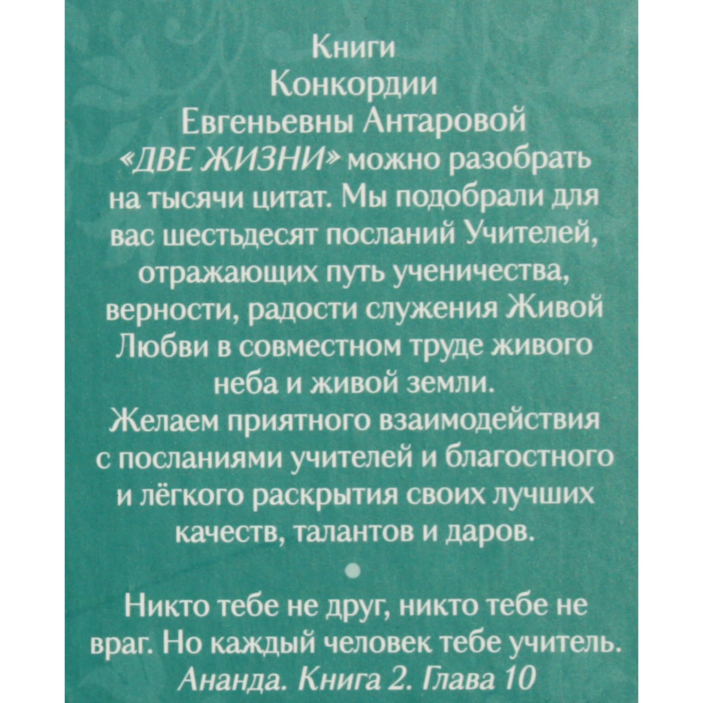 Карты Оракул Две жизни. Послания учителей