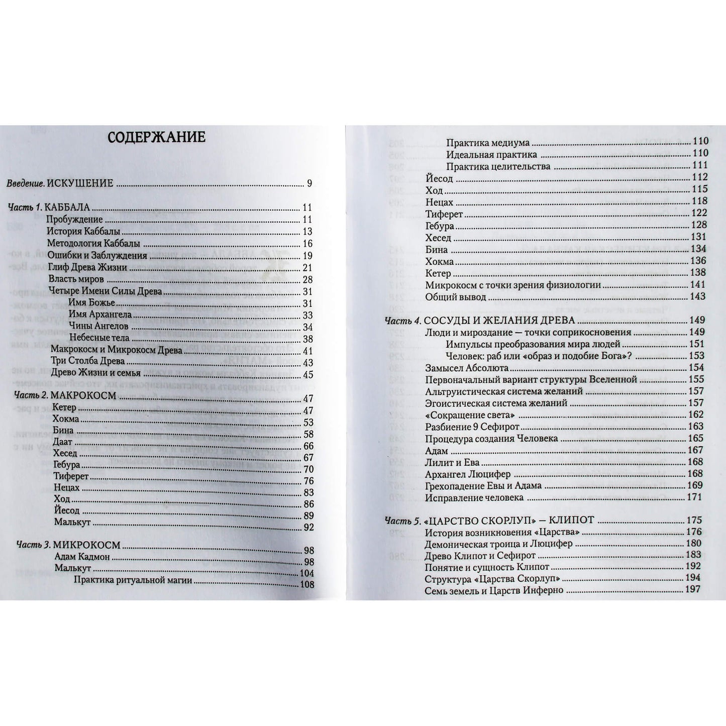 Igoris Bombushkaras „Kabala“