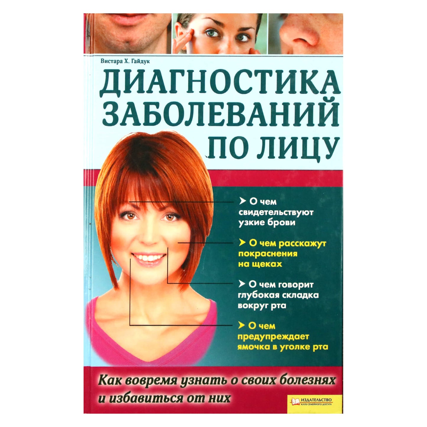 Wistar vadovas "Ligų diagnostika pagal veidą"