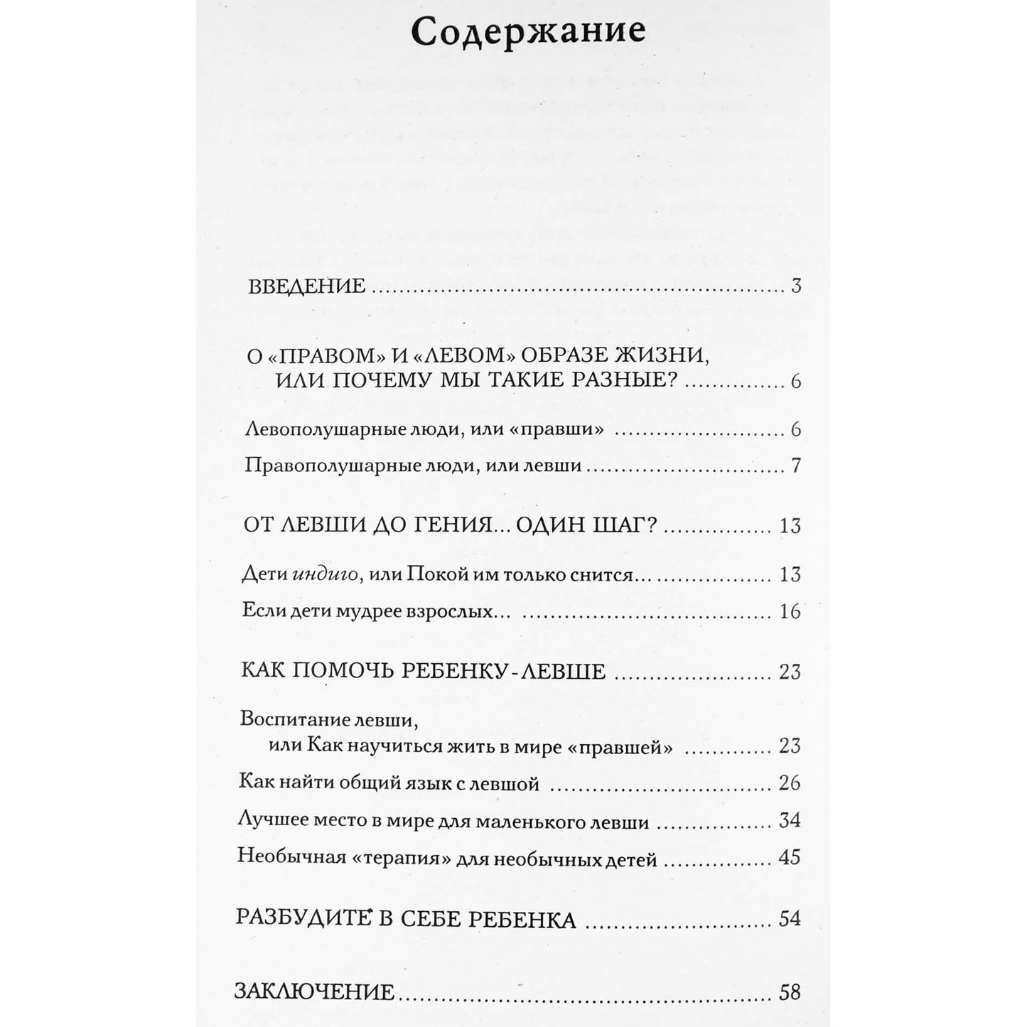 Diana Khorsand „Jei vaikas kairiarankis...: patarimai tėvams“
