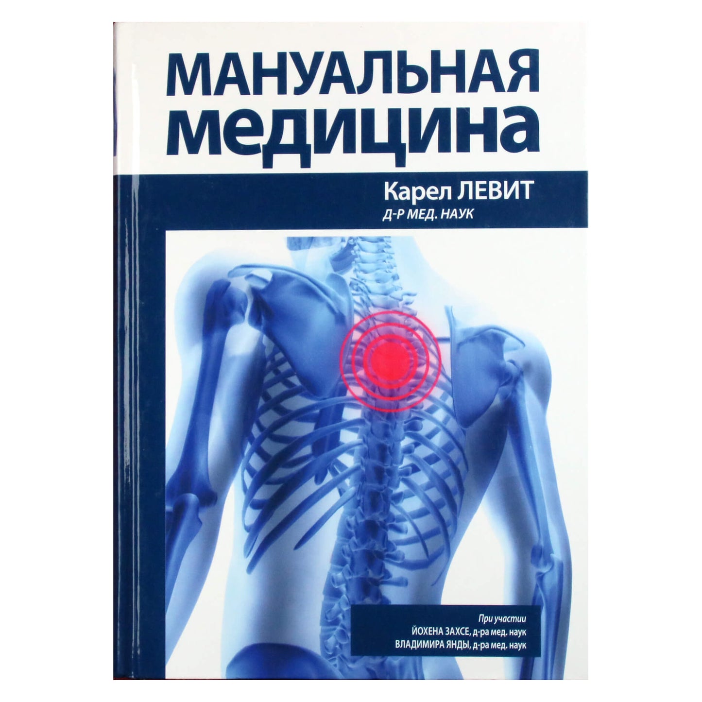 Karel Levit "Rankinė medicina"
