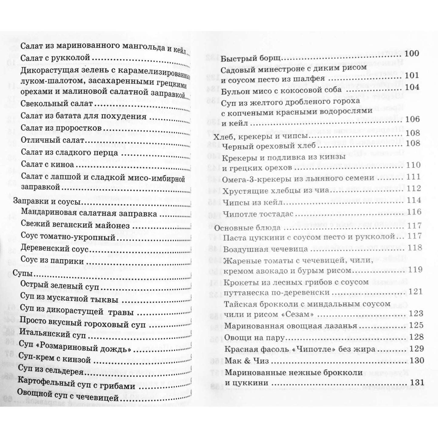 Viktorija Butenko „Protinga žalio maisto dieta. 13 žingsnis sveikatos link“