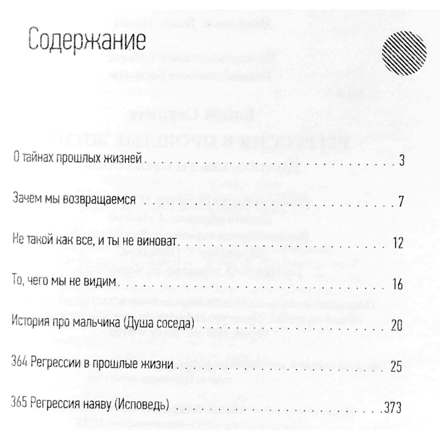 Байба Стурите "Регрессия в прошлые жизни. До того, как ты стал собой"