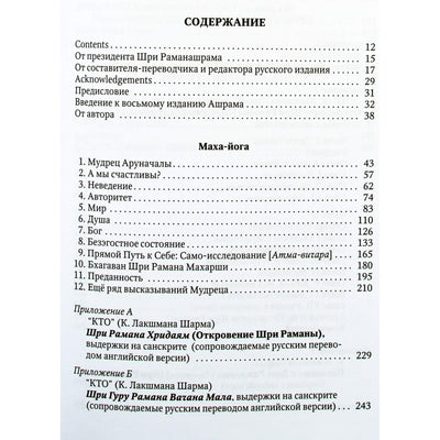 Mahayoga arba Upanišadų tradicija Bhagavano Šri Ramana Maharshi mokymų šviesoje