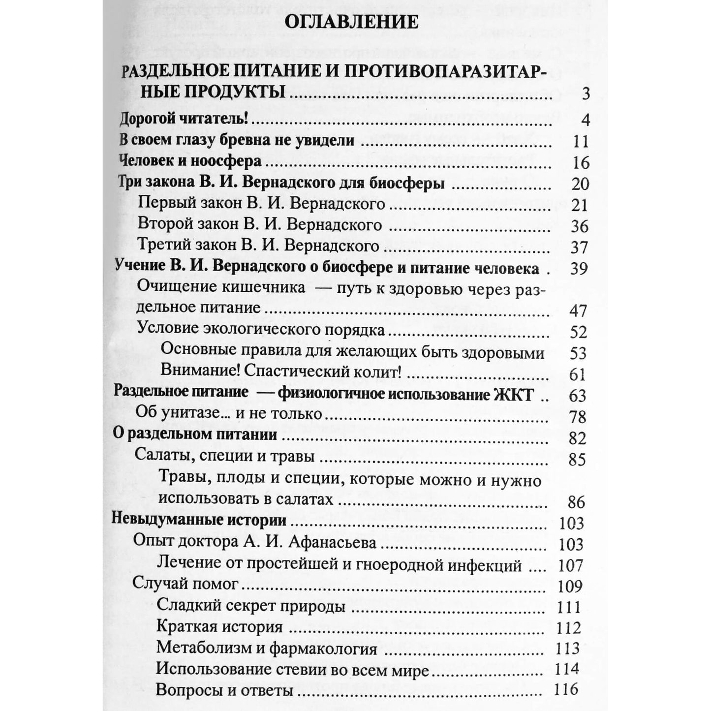Надежда Семенова "Нет! Паразитам в ХХI веке"
