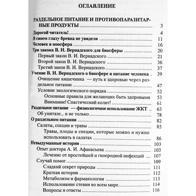 Надежда Семенова "Нет! Паразитам в ХХI веке"