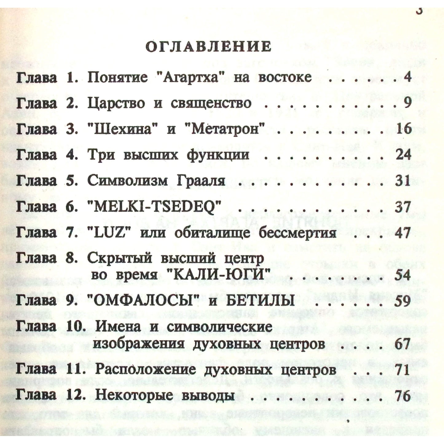 Rene Guenon "Pasaulio karalius. Esė apie krikščionišką ezoteriką"