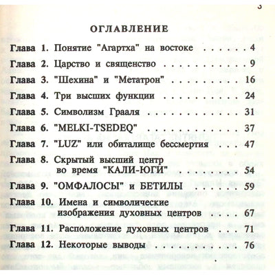Rene Guenon "Pasaulio karalius. Esė apie krikščionišką ezoteriką"