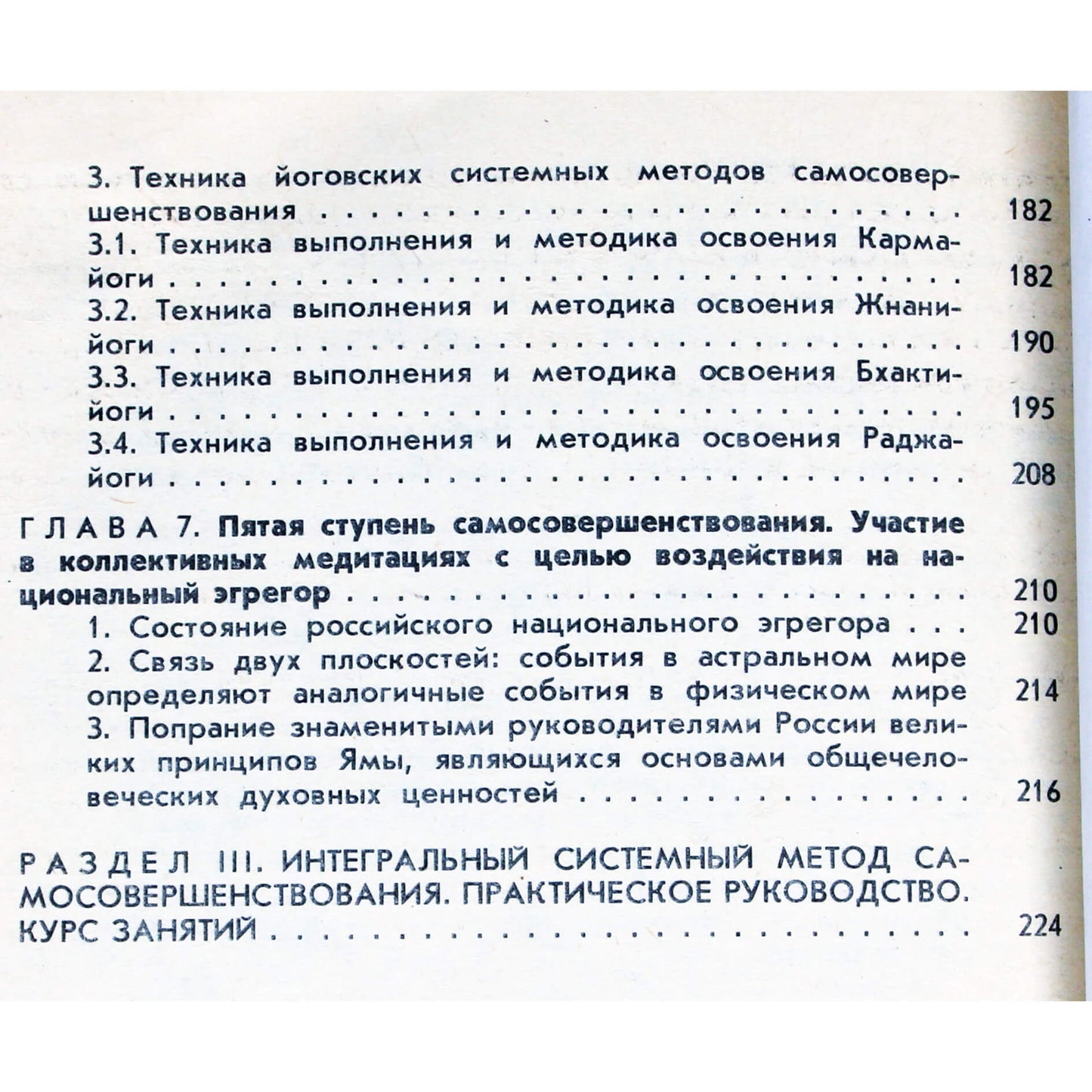 Юрий Иванов "Человек и его душа. Жизнь в физическом теле и астральном мире".