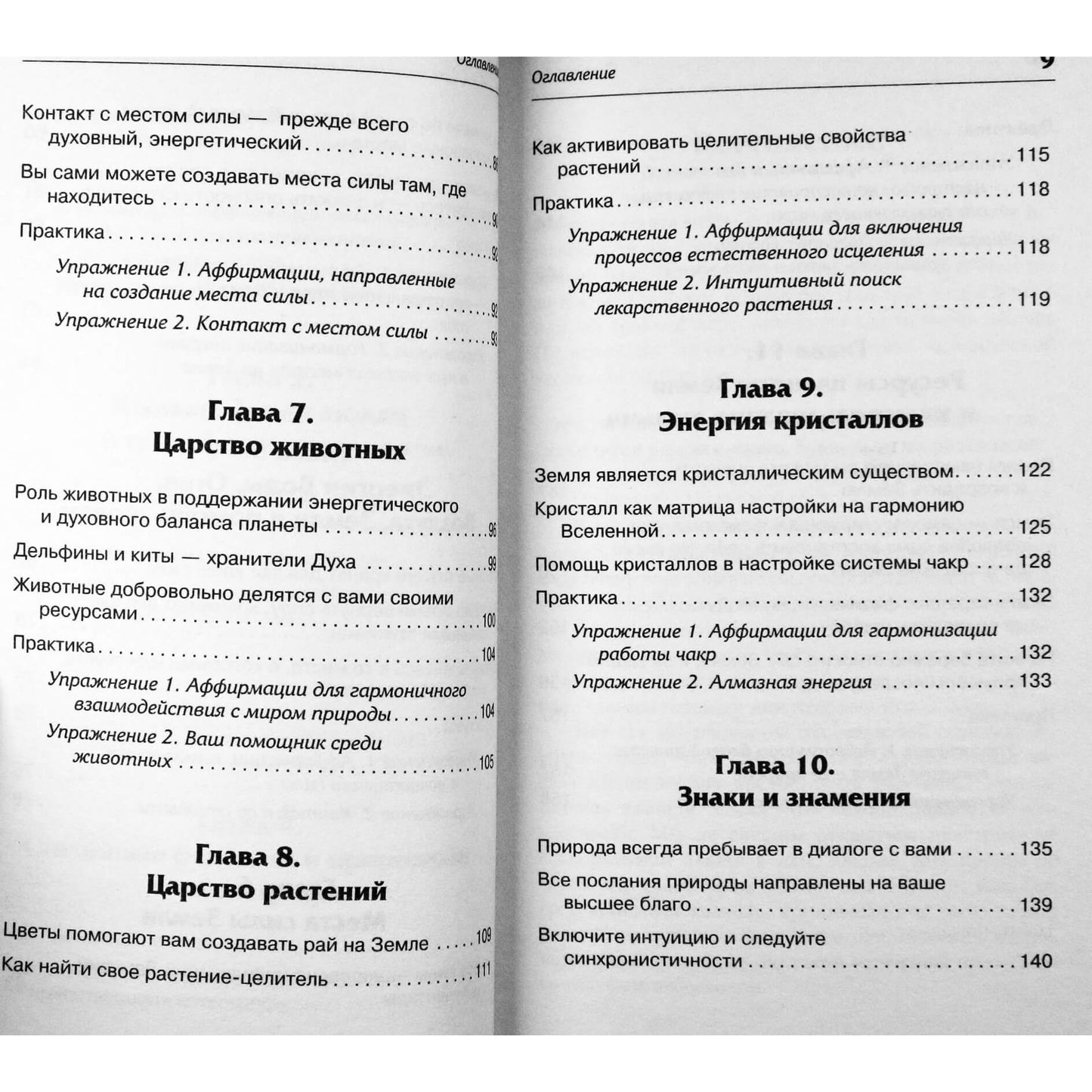 Tamara Schmidt "Kryon. Priimk Žemės pagalbą sveikatai ir laimei"