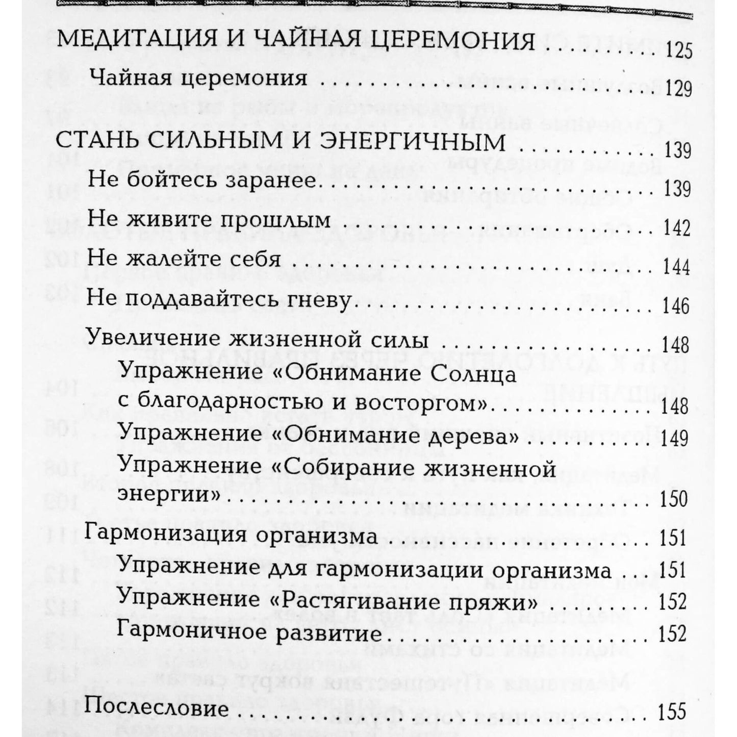Кацудзо Ниши "Философия здоровья"