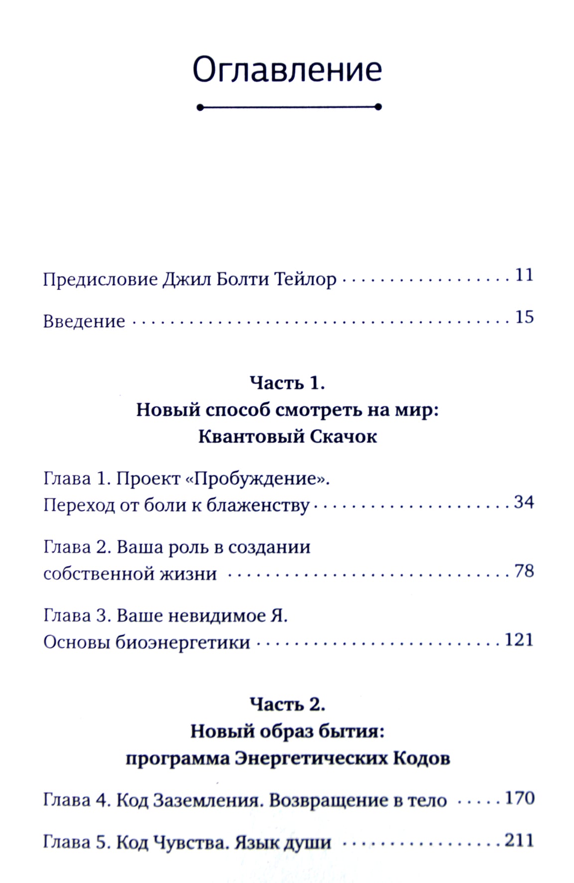 Сью Мортер "Энергетические Коды"