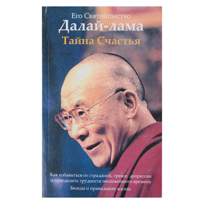 Dalai Lama "Laimės paslaptis"