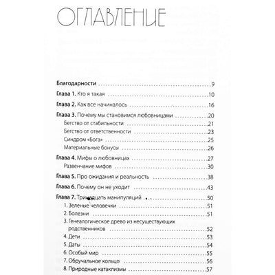 Nika Nabokova "Lovoje su vyru. Meilužės užrašai. Privaloma perskaityti žmonoms!"