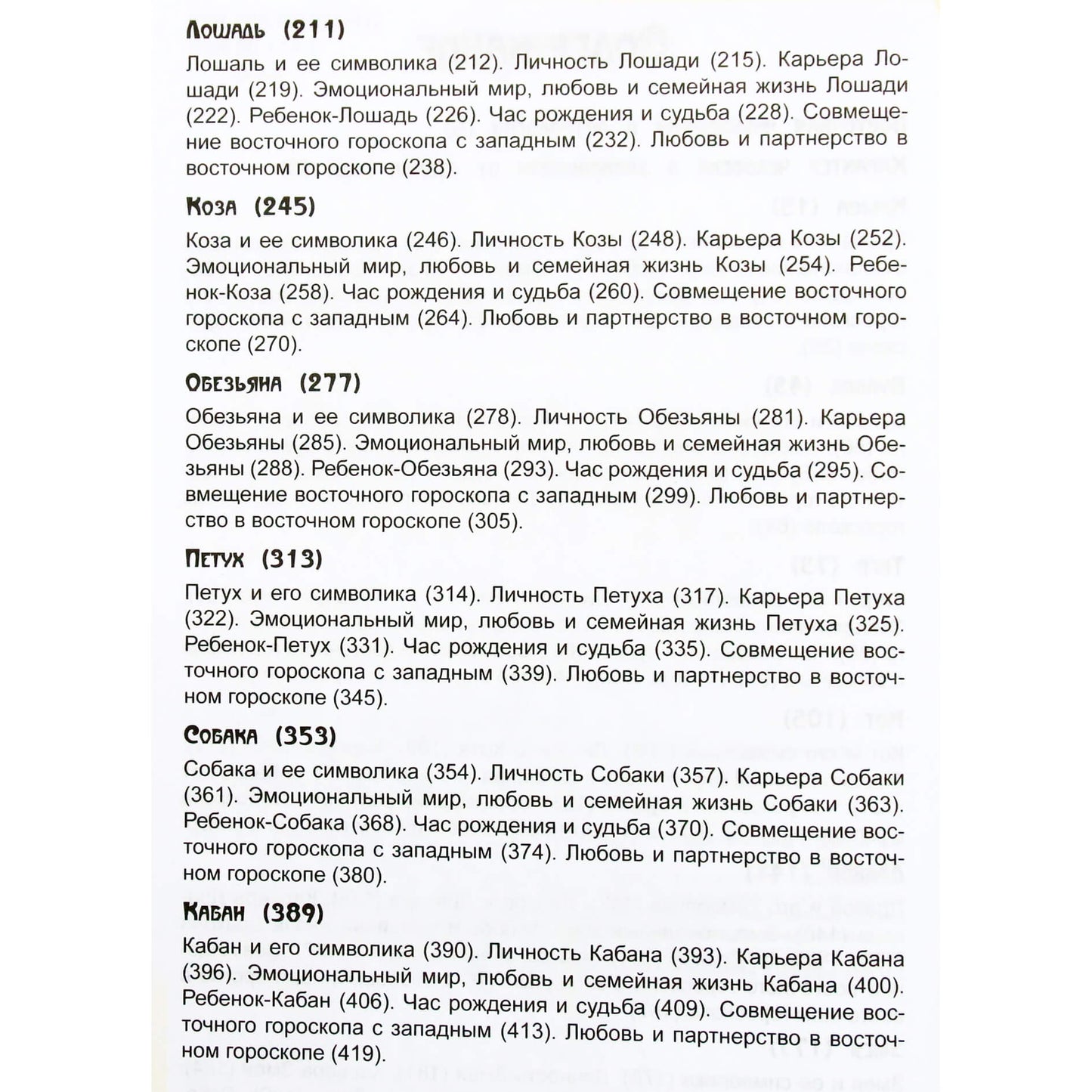 Aleksandras Zarajevas "Rytų horoskopas. Rytų filosofija ir astrologija"