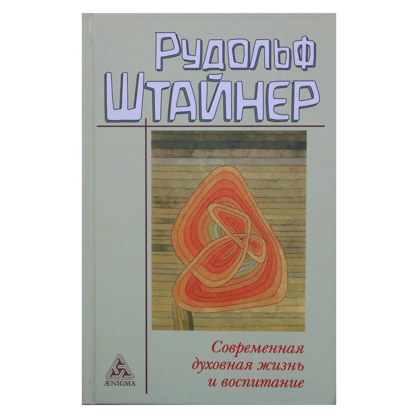 Rudolfas Steineris „Šiuolaikinis dvasinis gyvenimas ir ugdymas“ (307)